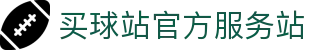 买球站-买球站官方网站-足球压球开户注册